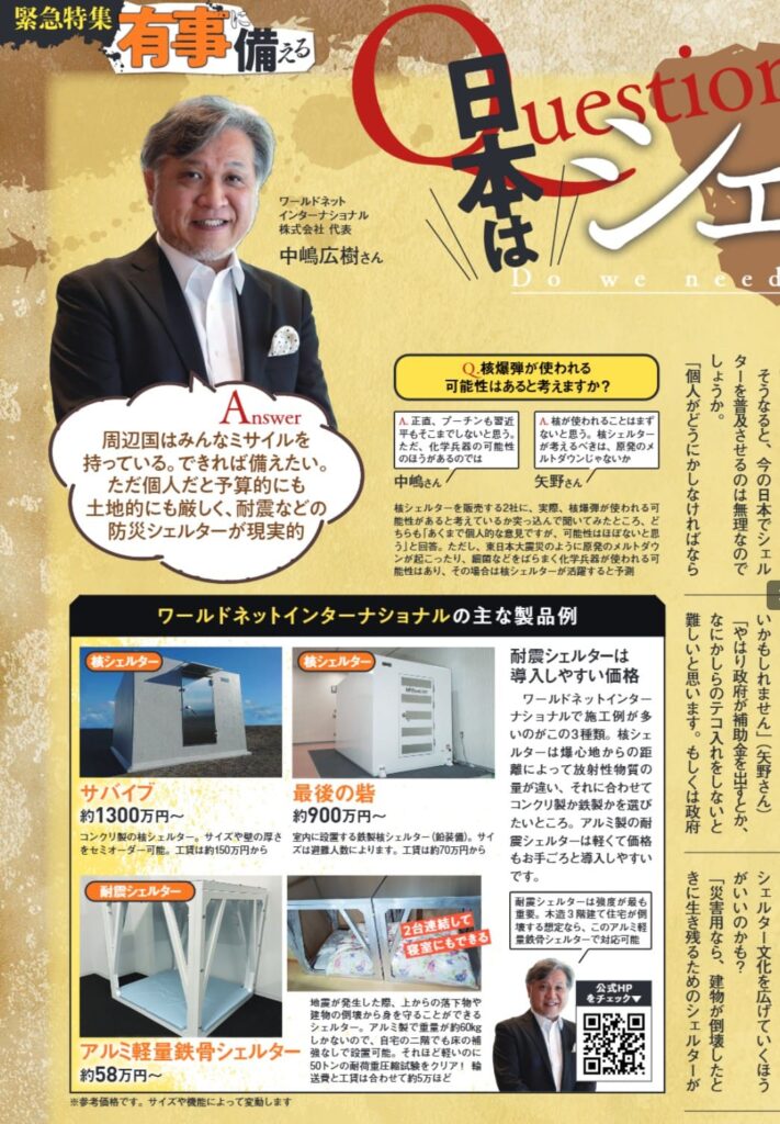 ※出典:『防災&防犯グッズ完全ガイド』(晋遊舎)より一部抜粋