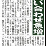 【メディア掲載情報】夕刊フジに掲載されました。（2022年6月25日版）