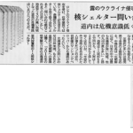 【メディア掲載情報】北海道建設新聞に掲載されました。（2022年8月2日号）