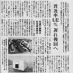 【メディア掲載情報】2023年1月13日毎日新聞に弊社核シェルターが紹介されました。