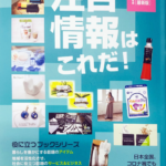 【メディア掲載情報】『2023年度版　注目情報はこれだ！』023/3/7発売にて「最後の砦」が紹介されました。