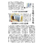 【メディア掲載情報】沖縄タイムズ様から取材された内容が3/13に掲載されました。