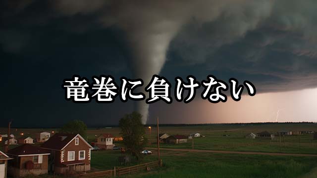 photo-tornado2