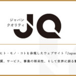 【メディア掲載情報】日本が誇るヒト・モノ・コトを紹介するメディア「ジャパン クォリティ」に弊社代表が取り上げられました！