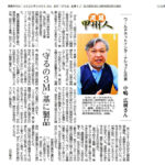 【メディア掲載】山梨日日新聞「元気甲州人」に弊社代表の中嶋が紹介されました