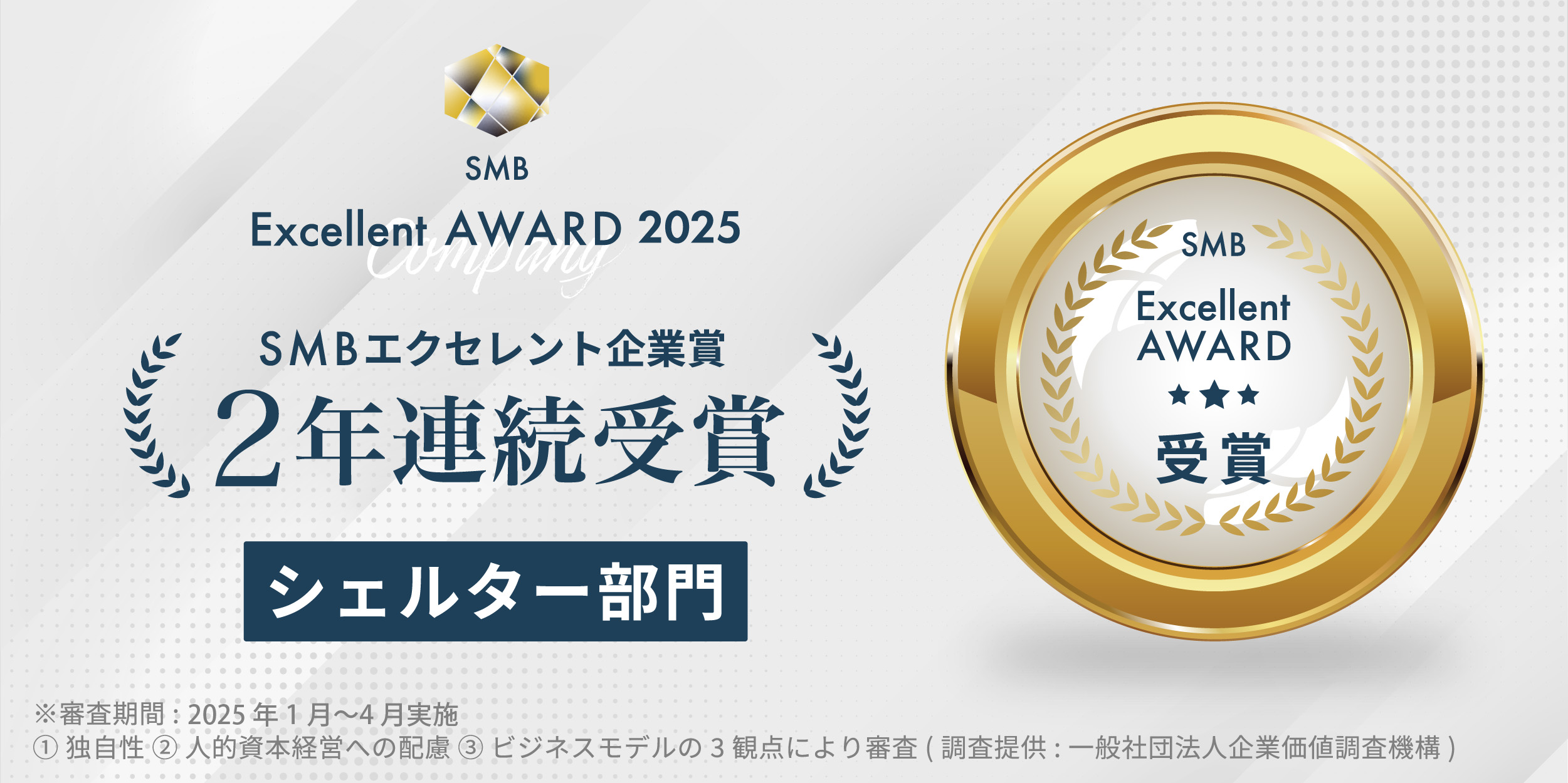 2年連続ExcellentAWARD_banner (1)