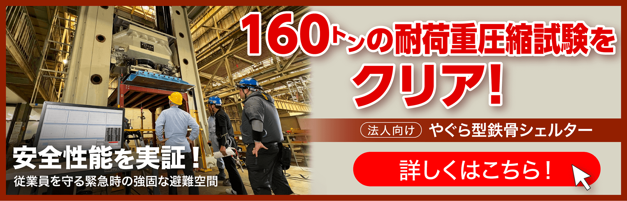 耐荷重圧縮試験バナー-