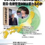 弊社顧問の濱口和久教授が月刊「世界と日本」に寄稿
