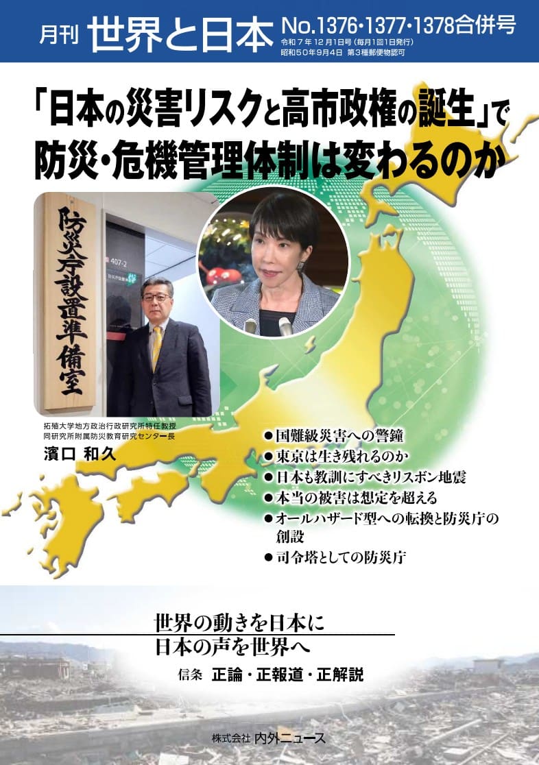 月刊「世界と日本」No1376+1377+1378