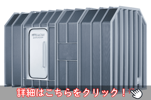 パニックルーム,セーフルーム,強盗対策,