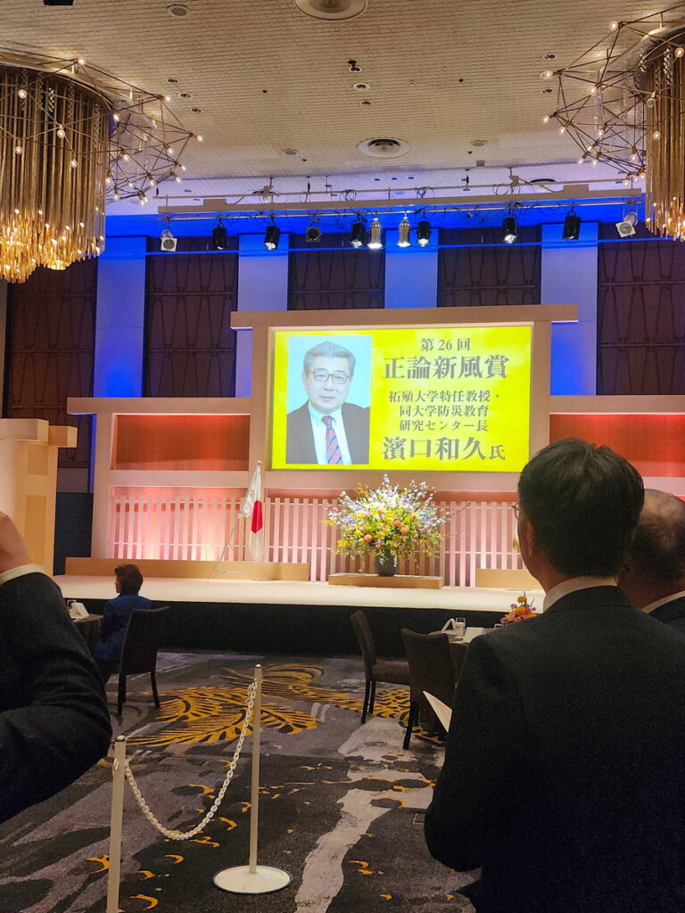 弊社顧問・濱口和久先生が「正論新風賞」を受賞―災害を“自分ごと”にする防災意識の重要性を提言しました。