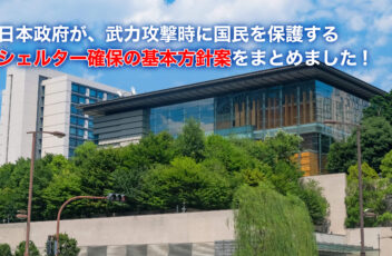 ニュース告知_シェルター_FV