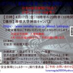 シンポジウム「激動の世界〜安全保障とシェルター〜」に弊社代表・中嶋が石破茂前首相などの方々と登壇いたします。