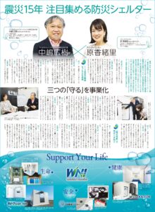 山梨日日新聞（3月11日号）にて、弊社代表・中嶋のインタビュー記事が掲載されました