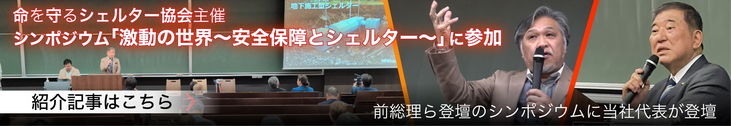 シンポジウム_シェルター