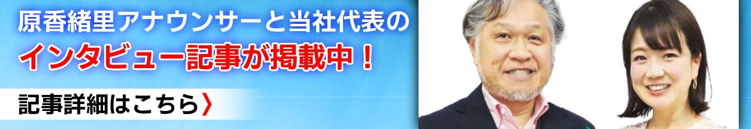 山梨日日新聞（3月11日号）にて、弊社代表・中嶋のインタビュー記事が掲載されました