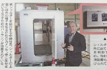 小学生向け新聞「読売KODOMO新聞」にて核シェルターの取り組みが紹介されました