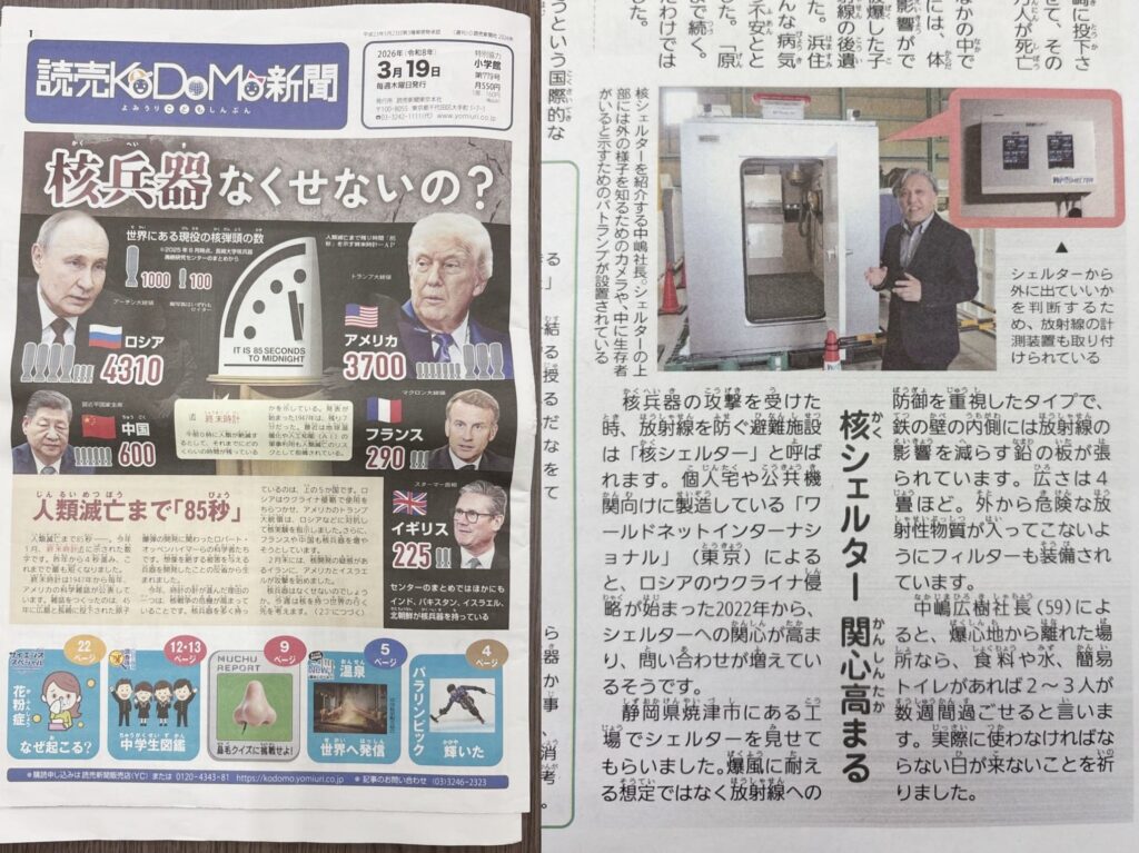 小学生向け新聞「読売KODOMO新聞」にて核シェルターの取り組みが紹介されました