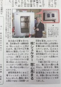 小学生向け新聞「読売KODOMO新聞」にて核シェルターの取り組みが紹介されました