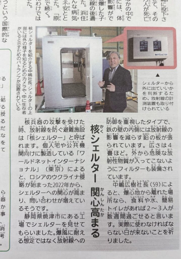 小学生向け新聞「読売KODOMO新聞」にて核シェルターの取り組みが紹介されました
