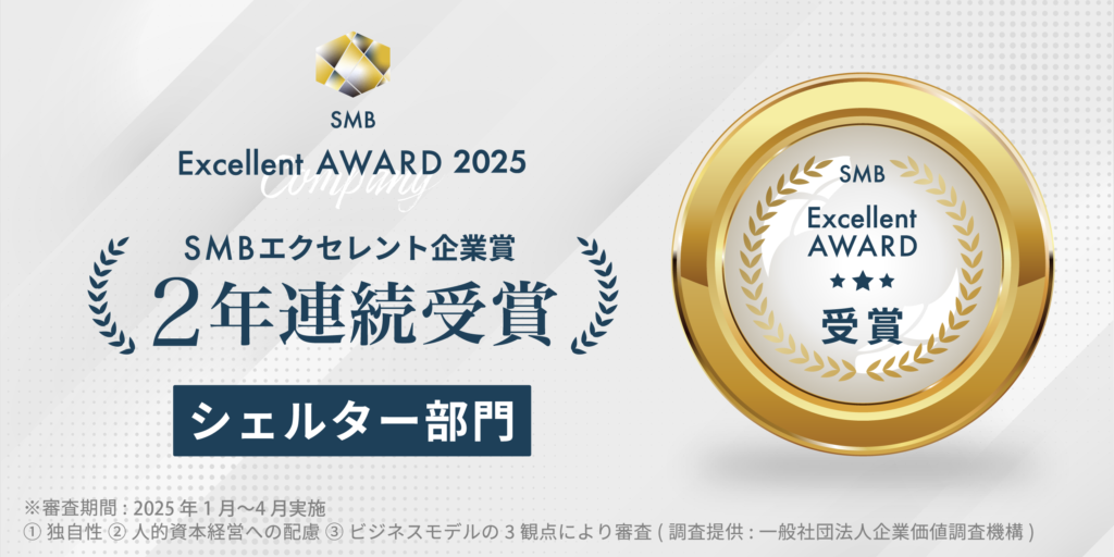 2年連続ExcellentAWARD_banner (1)